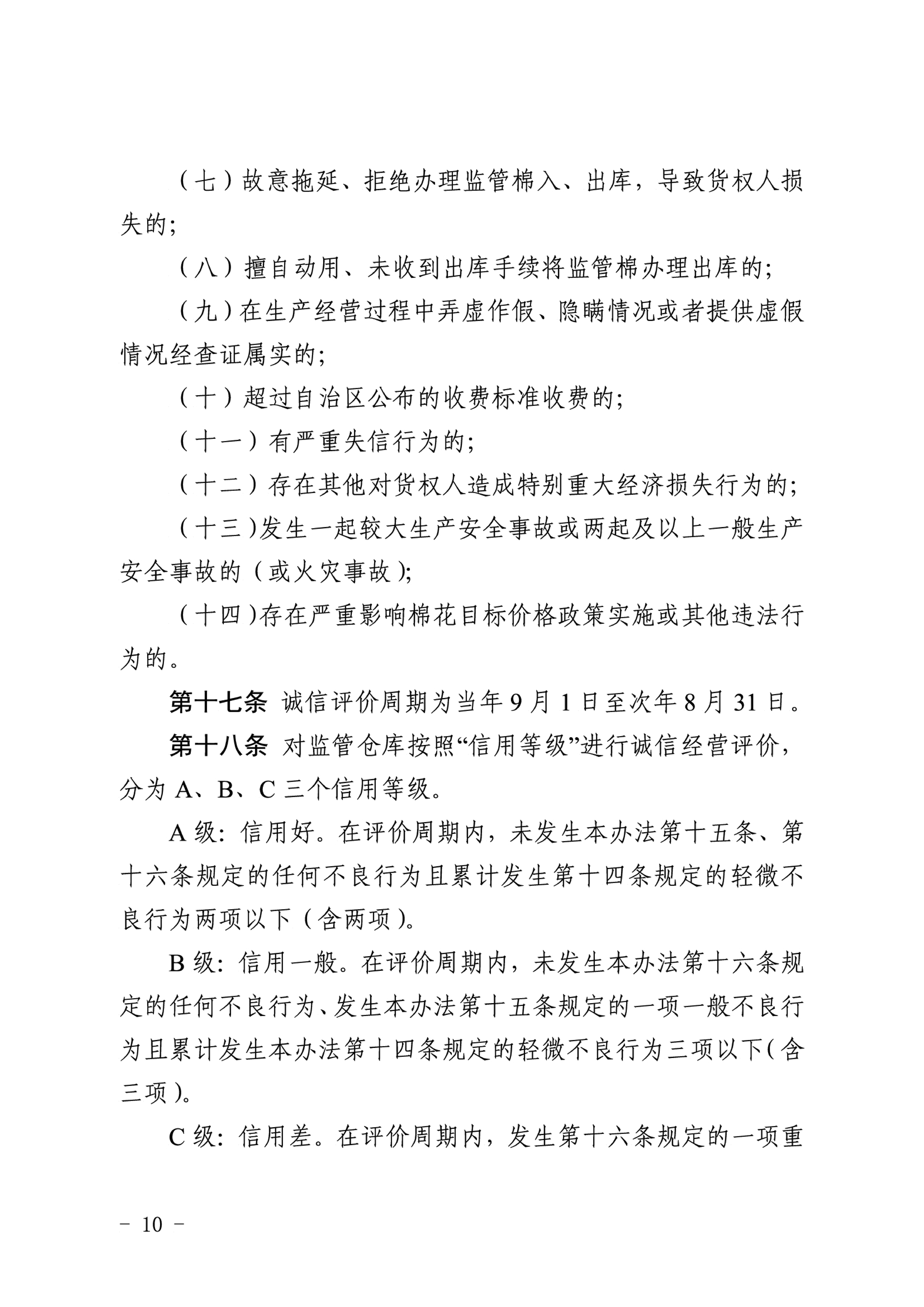 自治区棉花产业发展领导小组印发《新疆棉花专业监管仓库管理暂行办法》的通知